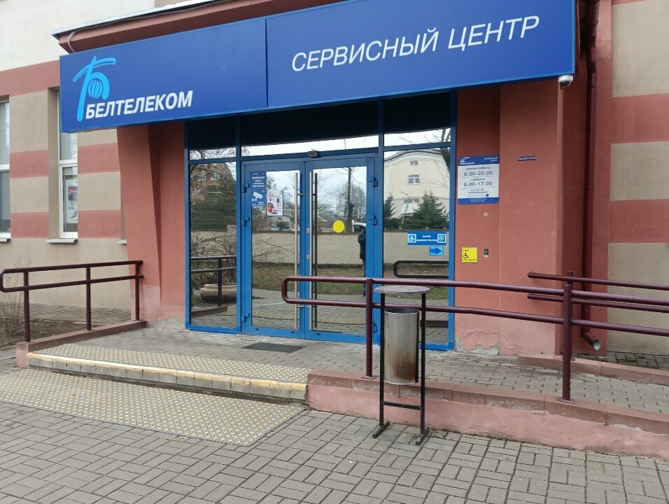 Телекоммуникационная компания Белтелеком, Минск, фото