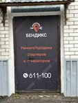 Bendiks (ulitsa 30 let Pobedy, 23с1), repair of starters and generators