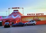Цирк Мансуровых (Lesnaya Street, 14) ، سيرك