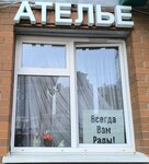 Ателье (Igorya Merlushkina Street, 2), repair of clothes
