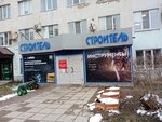 Torgovy dom Stroitel (ulitsa Krasnodontsev, 5А), tienda de construcción