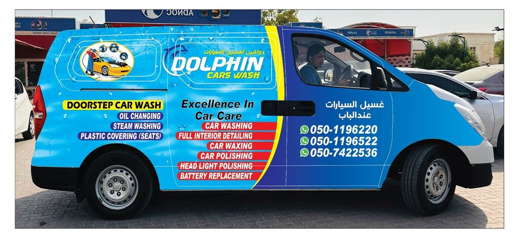 Car wash Dolphin Cars Wash, Sharjah, photo