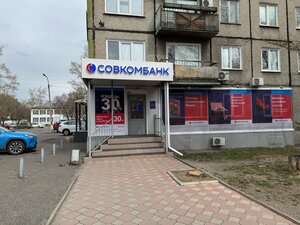 Совкомбанк, проспект Космонавтов, 8 — Черногорск