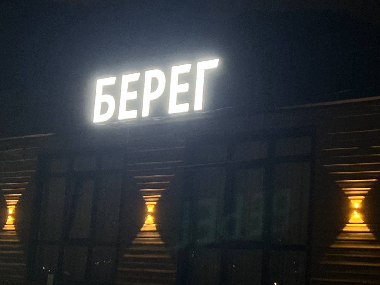 Фото Берег