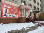 Boss'a! The leg (Ïnternacïonal street, 33) ، متجر أحذية