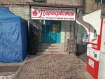 Perekrestok (Panfilov Street, 57), tienda de productos