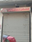 Mister dry cleaners (Sher Shah, Bhatti Street, 530), dry cleaning
