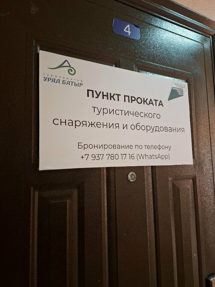 نادي سفر Пункт проката туристического снаряжения и оборудования ، أوفا، صورة