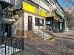 Skills Alfa (Abay Avenue, 109А), centro de desarrollo infantil