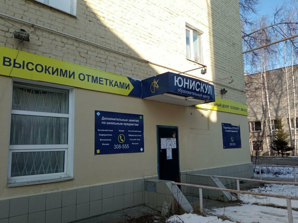 Foreign language courses Юнискул, Yoshkar‑Ola, photo