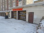Tire fitting (Moskovskaya ulitsa, 73А), tire service