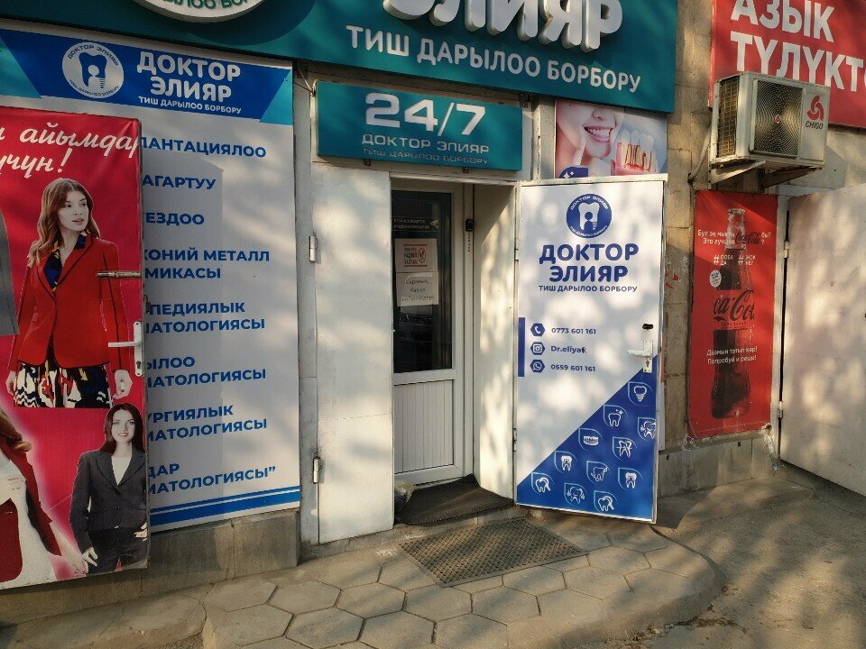 Dental clinic Dr. Eliar, Osh, photo