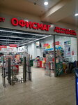 Копицентр Офисмаг (Oktyabrya Avenue, 34), printing services