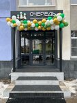 Очередь (Chaykovskogo Street, 9), cafe