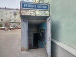 Обувное (Proletarskaya Street, 57), shoes repair