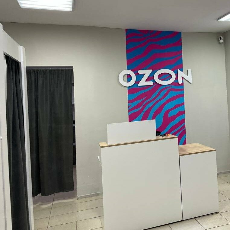 Point of delivery Ozon, Nizhny Novgorod Oblast', photo