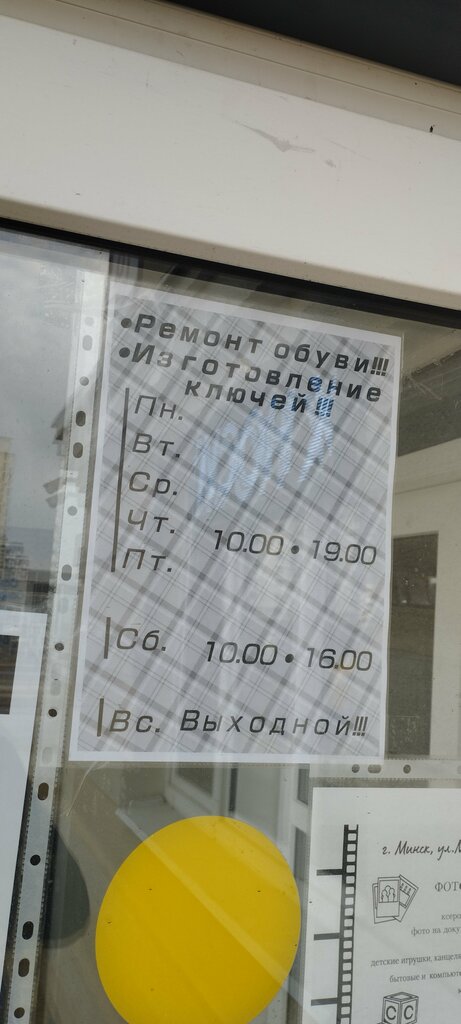 Ремонт обуви Ремонт обуви, Минск, фото