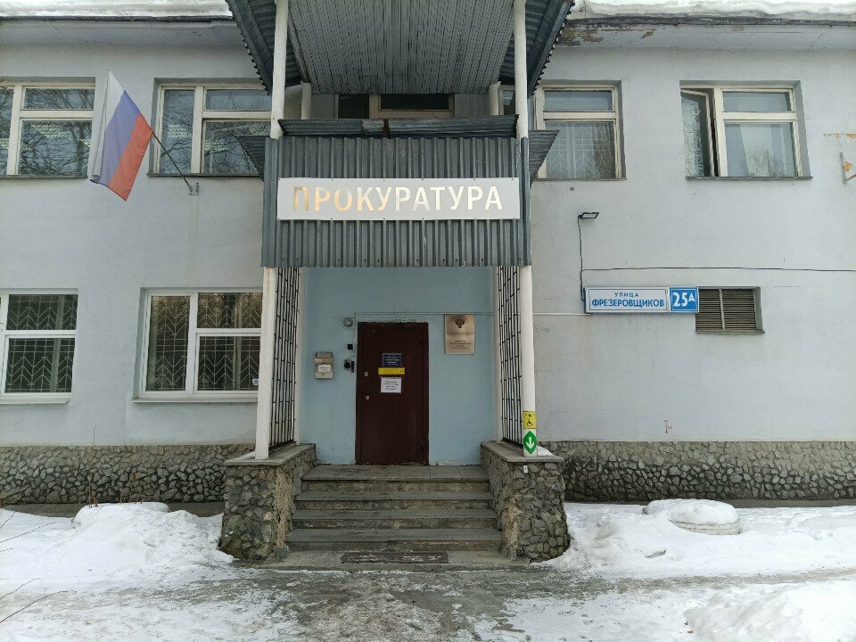 Fiscalía Прокуратура Орджоникидзевского района, , foto