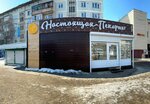 NastoyshaY Pekarny (ulitsa Alekseya Bryzgalova, 5Б), panadería