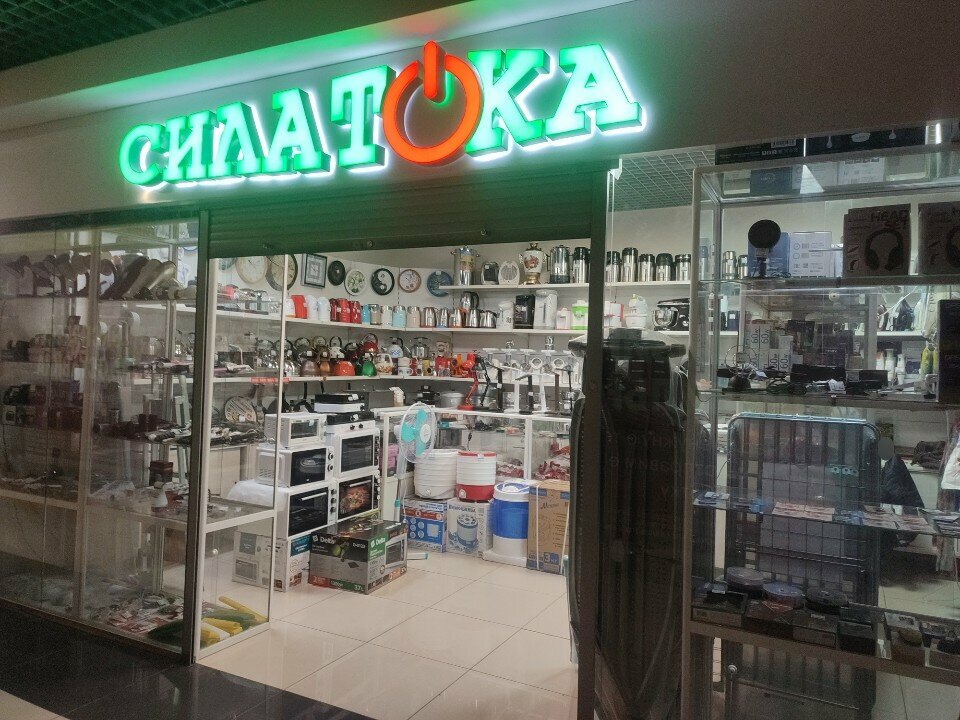 Household appliances store Сила тока, Magnitogorsk, photo