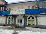 Одна цена (mikrorayon Novy gorod, Kramatorskaya ulitsa, 25), household goods and chemicals shop