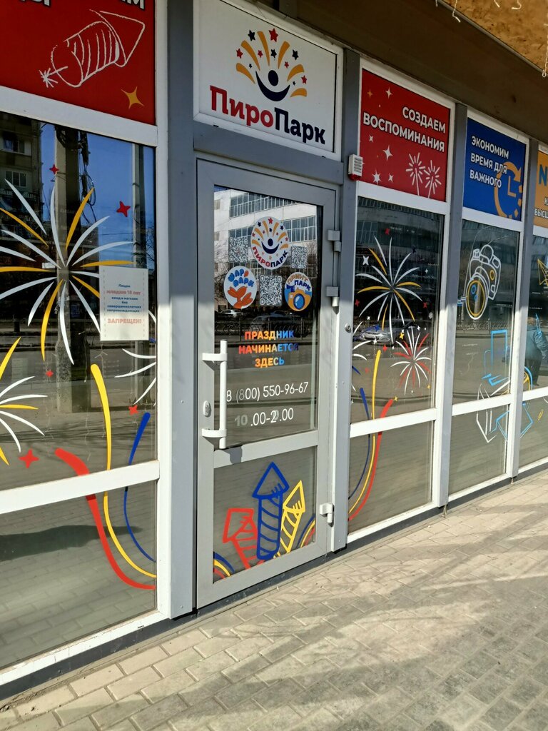 Goods for holiday SharoPark, Astrahan, photo