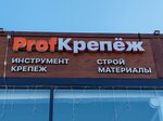 ProfКрепеж (rabochiy posyolok Polazna, Parkovaya ulitsa, 11), fasteners