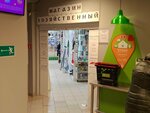 Hozjajstvennyj (Lyusinovskaya Street, 70с1) ، أدوات منزلية