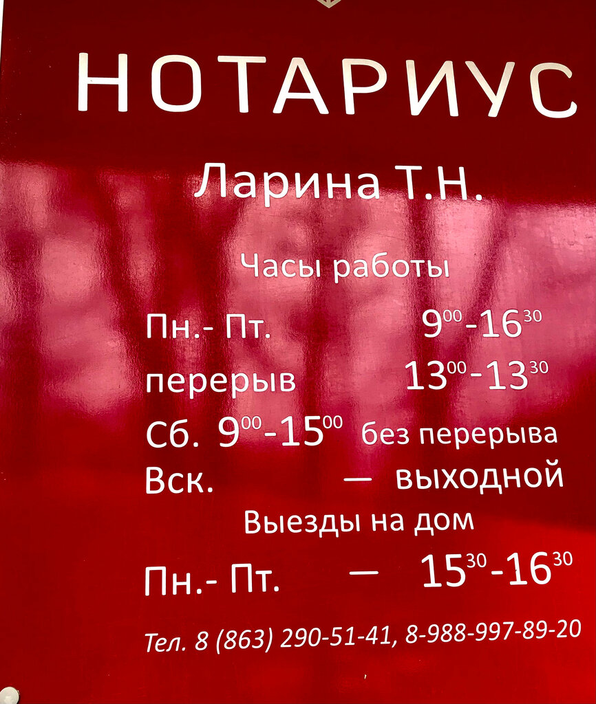 Notaries Notary Larina T. N., Rostov‑na‑Donu, photo