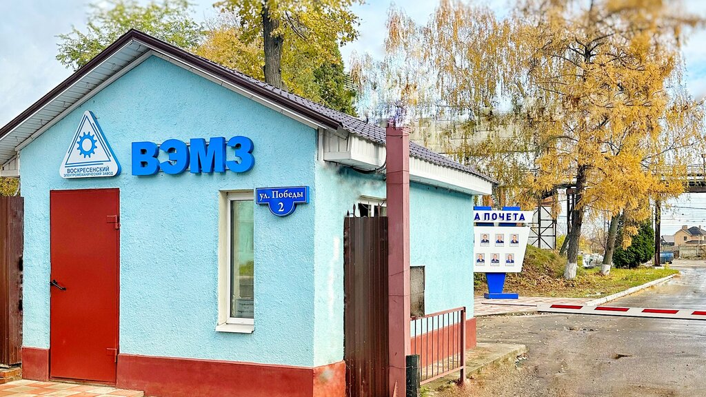 Electrical products Voskresensky Elektromekhanichesky zavod, Voskresensk, photo