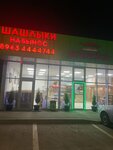 Мангал (posyolok Inozemtsevo, Stepnaya ulitsa, 5), cafetería