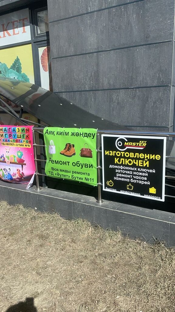 Manufacture and repair of keys Master Key, Astana, photo