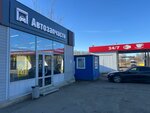 Гараж Авто (Frunze Avenue, 30Ас1), tienda de repuestos y artículos para automóviles