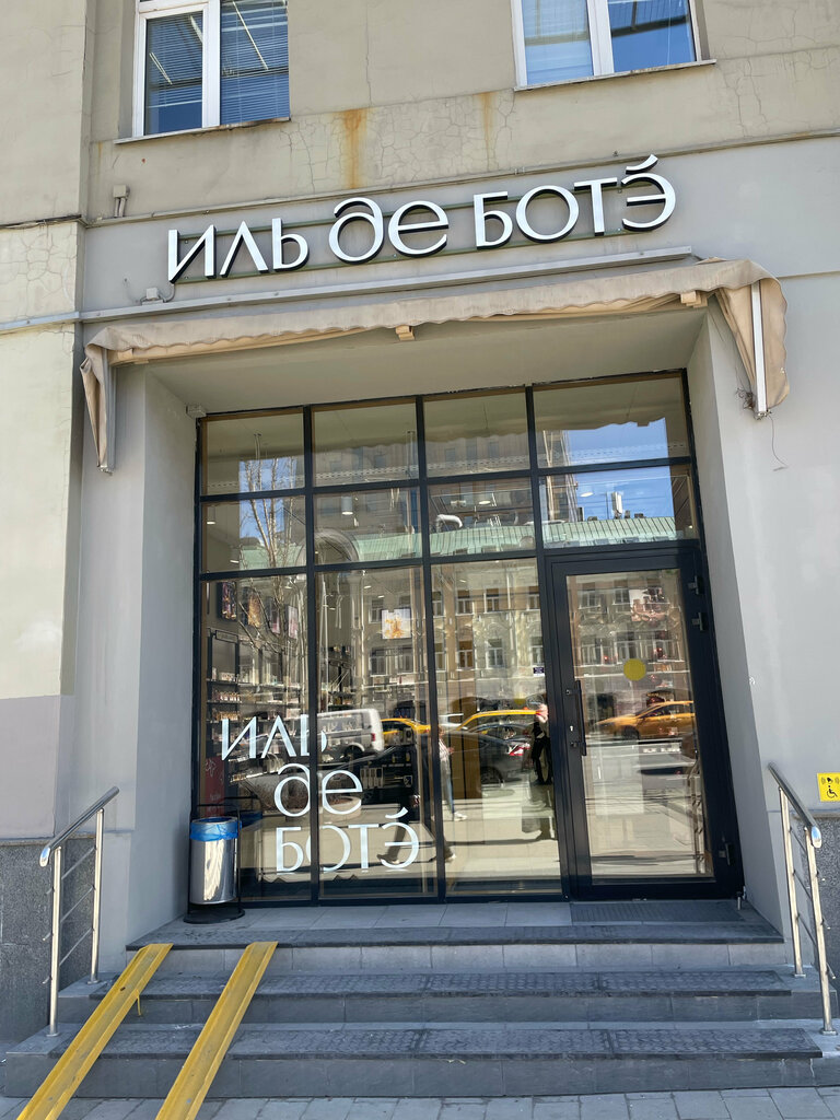 Perfume and cosmetics shop Ile De Beaute, Moscow, photo