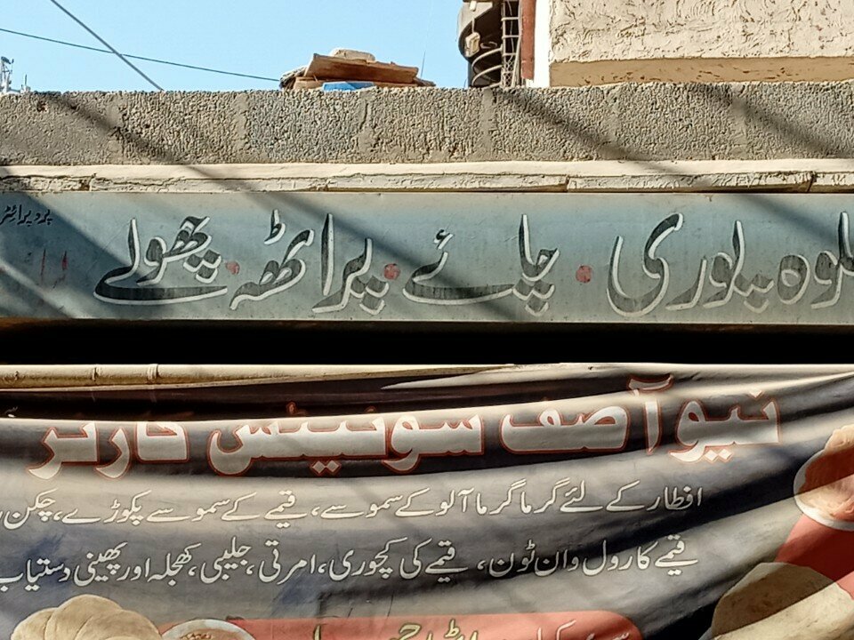 Confectionary New asif AS Sweet's corner b, Karachi, photo