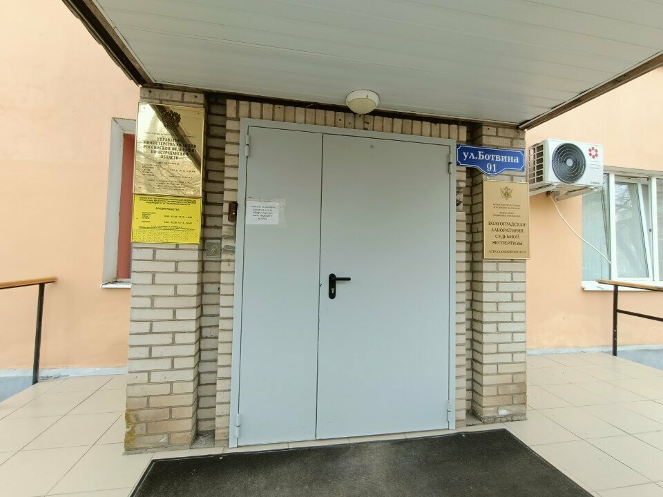 Government ministries, services Управление Министерства юстиции Российской Федерации по Астраханской области, Astrahan, photo