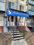Свободное право (Gagarina Street, 84А), servicios legales
