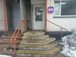 Wildberries (Geroev-Severomortsev Avenue, 11к2) ، نقطة تسليم