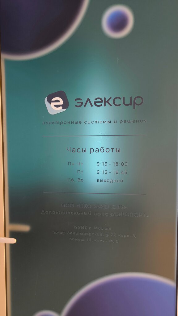 Non-bank financial institution Eleksir non-banking credit organization Limited liability company, Moscow, photo