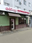 Matur (Avangardnaya Street, 167А), beauty salon