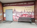 Дирекция благоустройства города Кирова, служба охраны леса (Lenina Street, 15), urban improvement
