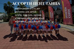 Assorty (Gagarina Microdistrict, Krasnoarmeyskaya Street, 24), dance school