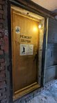 Remont obuvi (Mashinostroiteley Street, 4Б) ، تصليح الأحذية