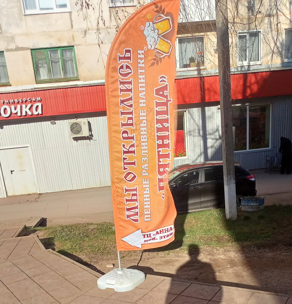 Beer shop Пятница, Buguruslan, photo