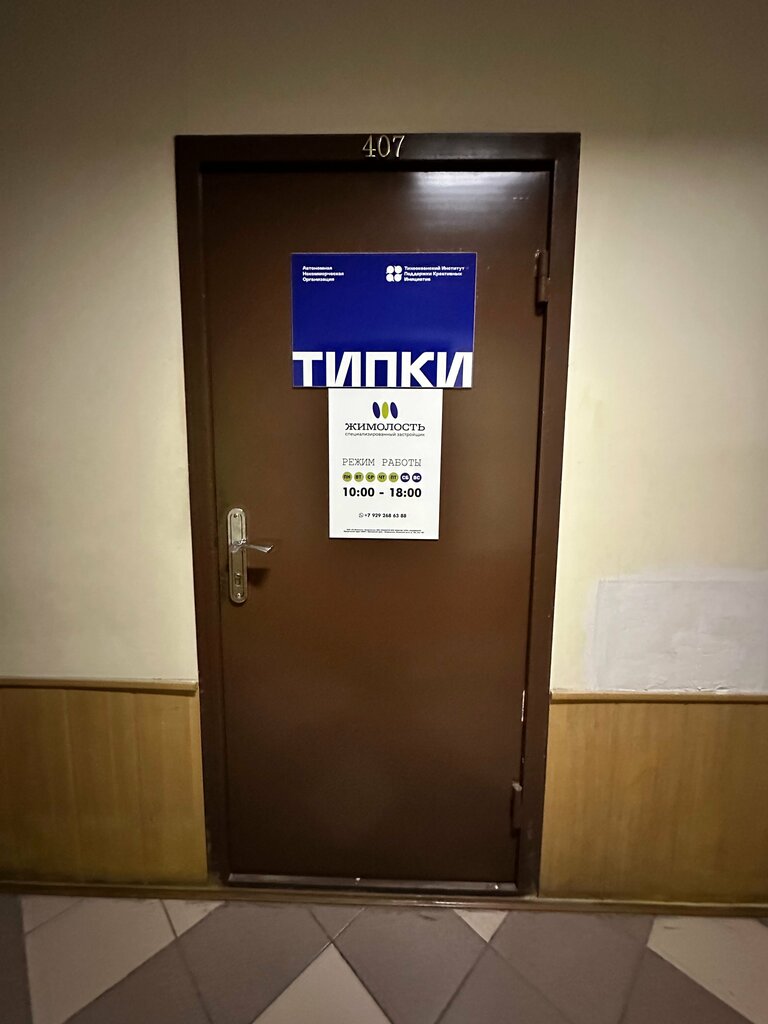 Organización de proyectos Тихоокеанский институт поддержки креативных инициатив, , foto