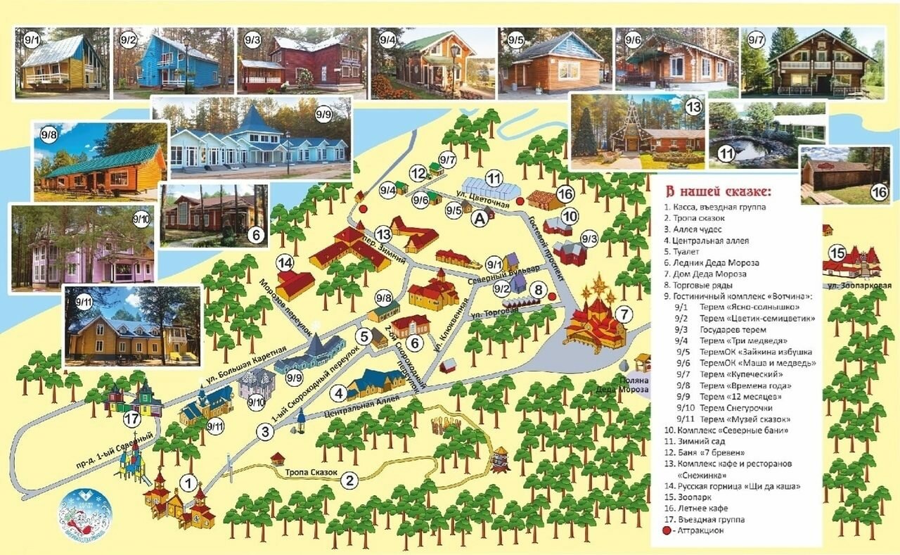 Фото Вотчина Деда Мороза