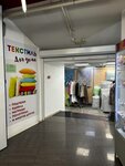 Домашинй текстиль (Zheleznovodskaya Street, 68Б), tienda de ropa de cama