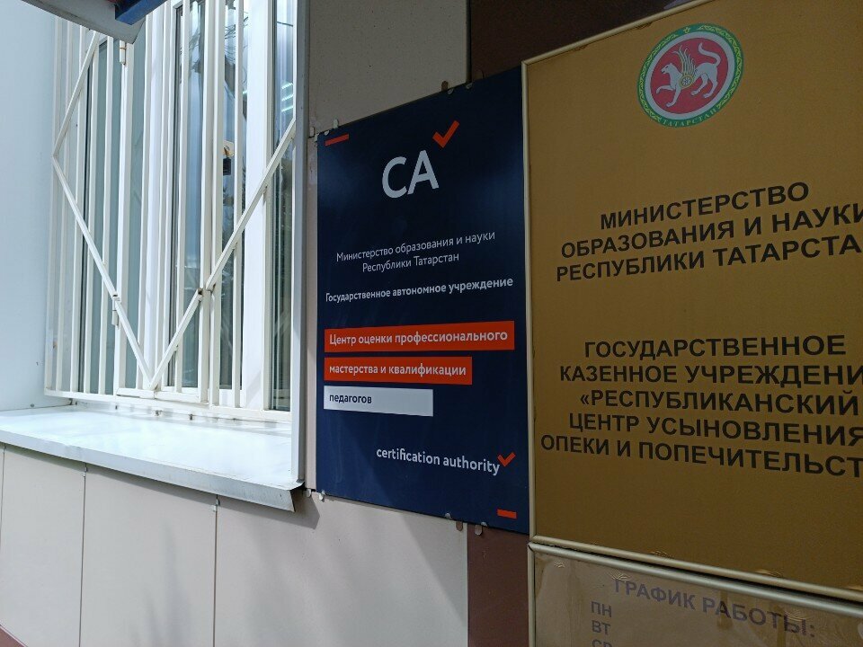 Professional development center Центр оценки профессионального мастерства работников образования, Kazan, photo