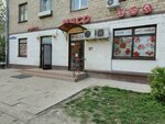 Мясной (ulitsa Karla Marksa, 10/6), butcher shop