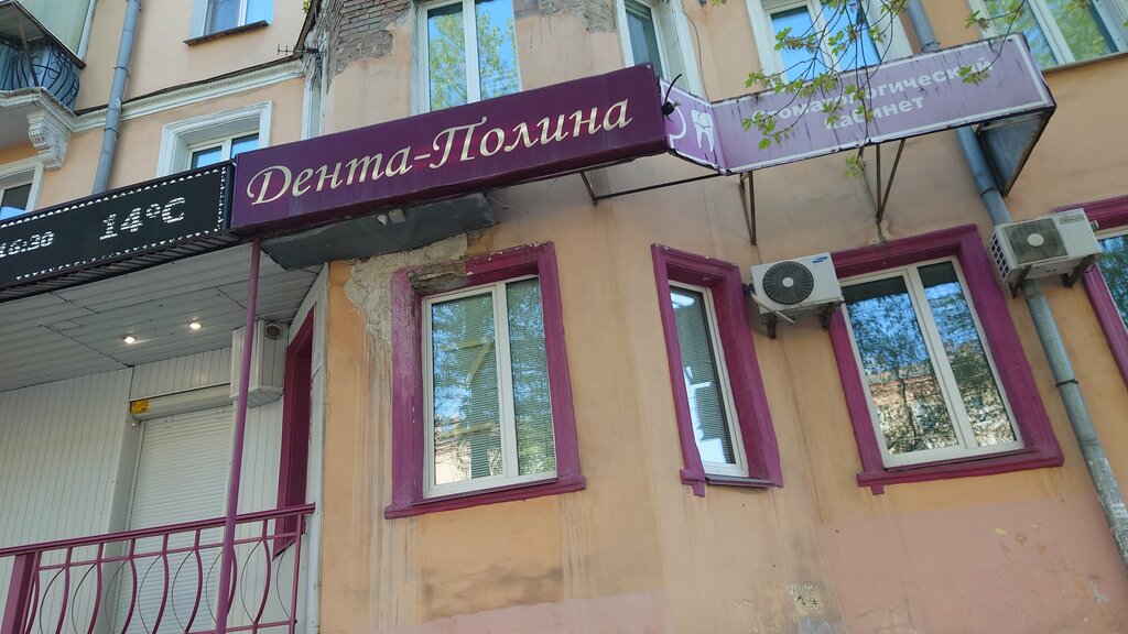 عيادات الأسنان Stomatologiya Denta-Polina ، تشيليابينسك، صورة